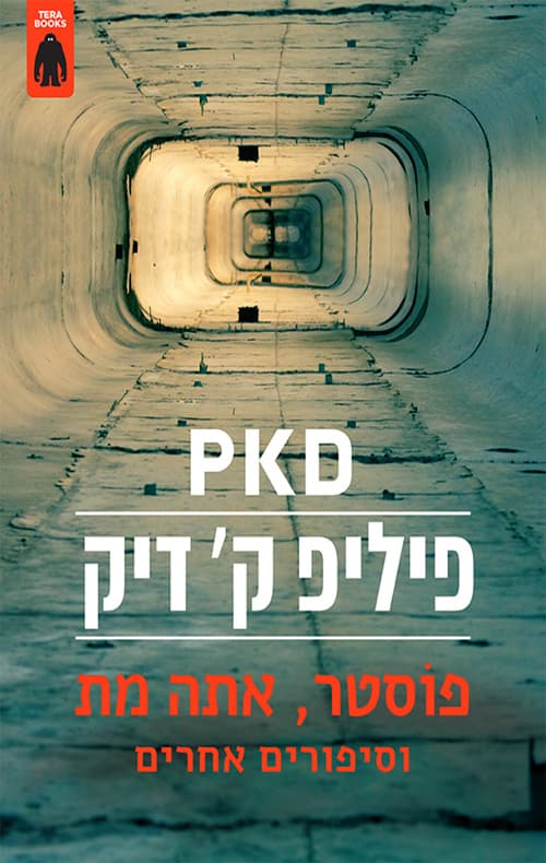 פוסטר, אתה מת וסיפורים אחרים