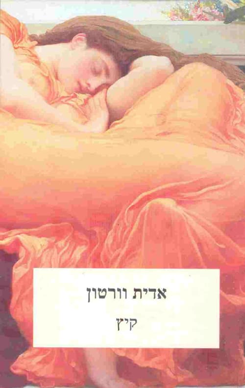 קיץ