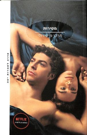 מסירות