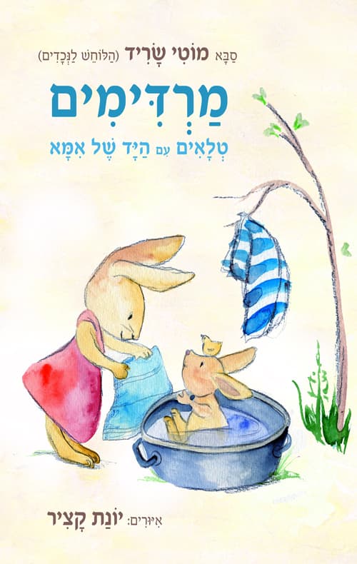 מרדימים