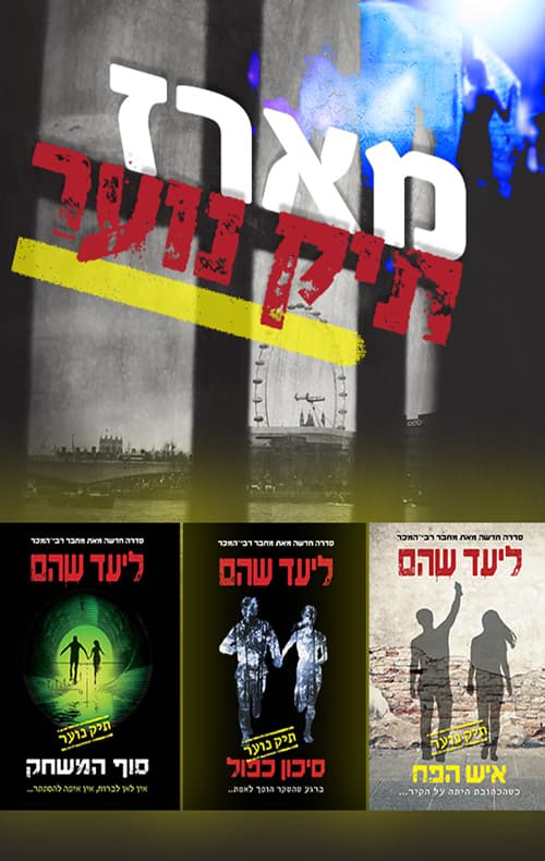 מארז תיק נוער