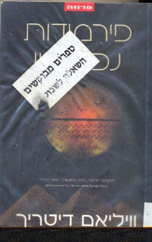 פירמידות נפוליאון