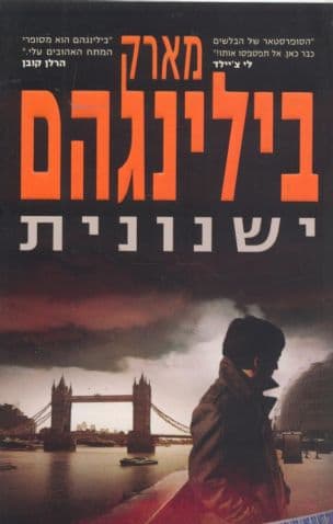 ישנונית
