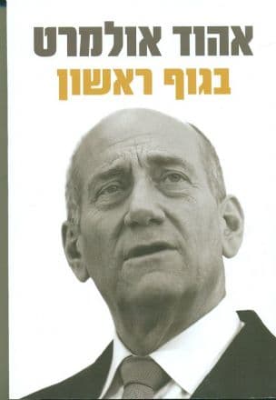 בגוף ראשון
