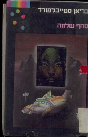 סחף שלווה