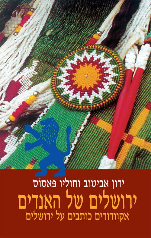 ירושלים של האנדים