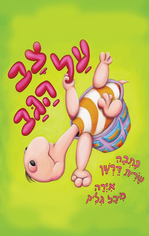 צב על הגב