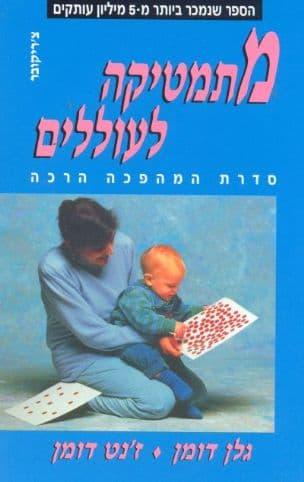 מתמטיקה לעוללים