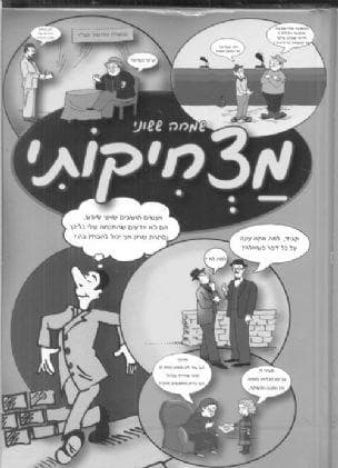 מצחיקותי
