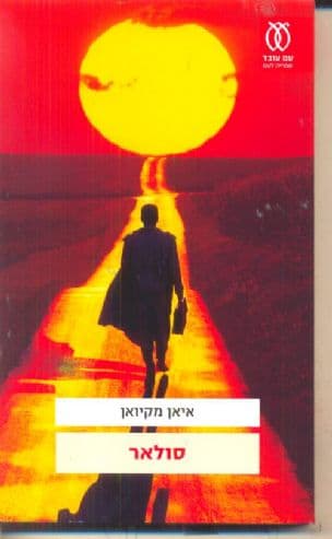 סולאר