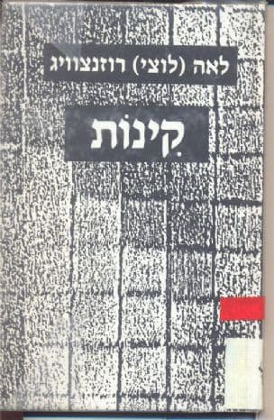 קינות