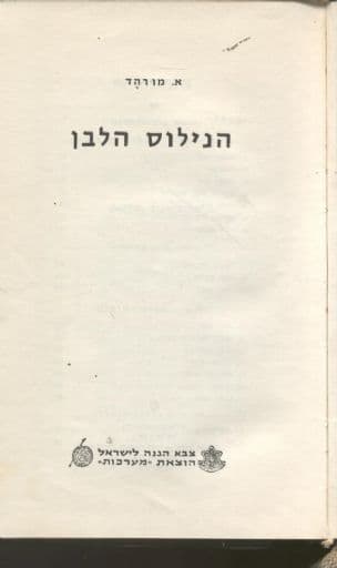 הנילוס הלבן