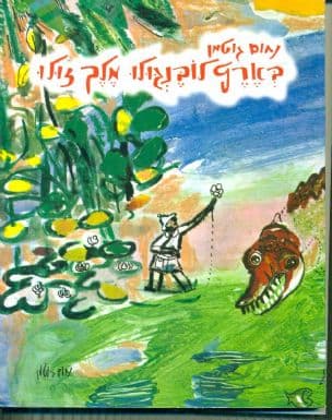 בארץ לובנגולו מלך זולו, אבי עם המטבולו אשר בהרי בולויה : מסע-הרפתקאות באפריקה
