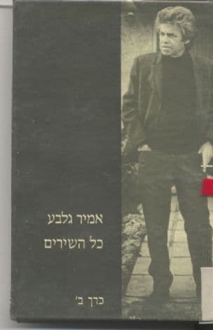 כל השירים