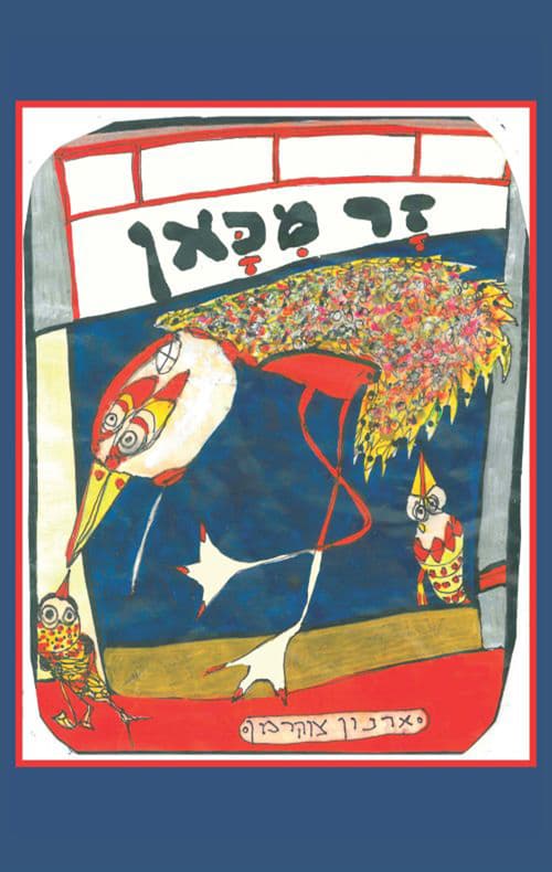 זר מכאן