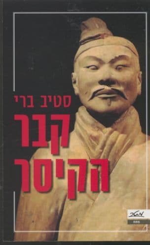 קבר הקיסר