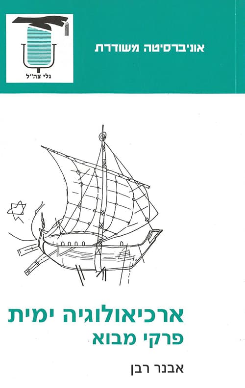 ארכיאולוגיה ימית