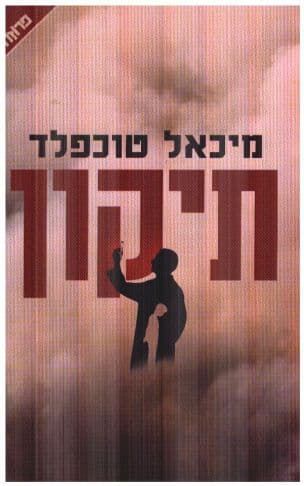 תיקון
