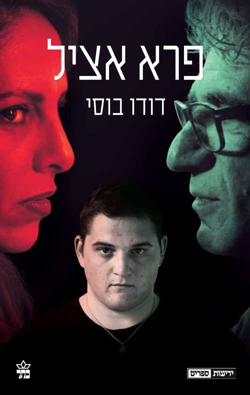 פרא אציל