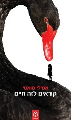 קוראים לזה חיים