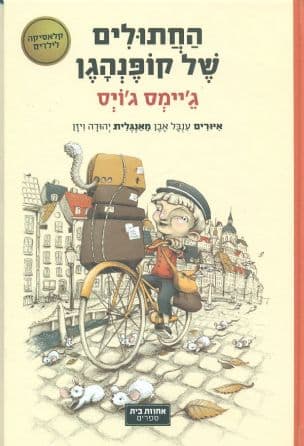 החתולים של קופנהגן