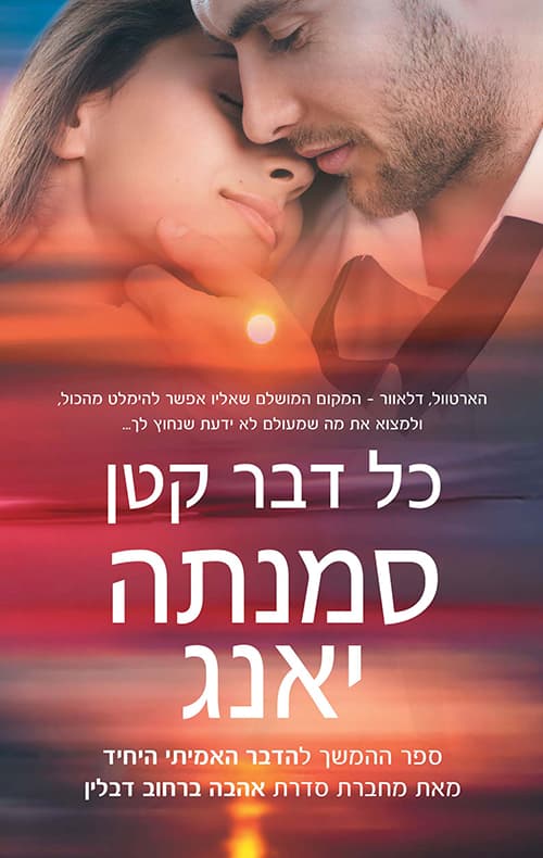 טיילת הארט 2 - כל דבר קטן