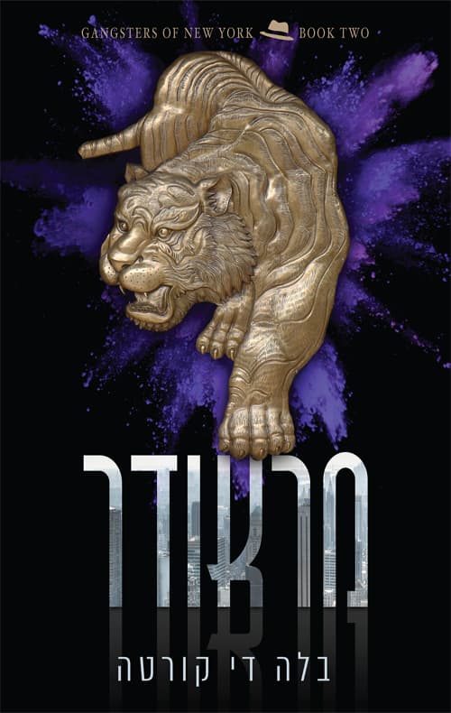הגנגסטרים של ניו יורק 2 - מראודר