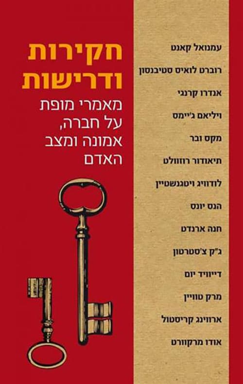 חקירות ודרישות