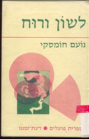 לשון ורוח