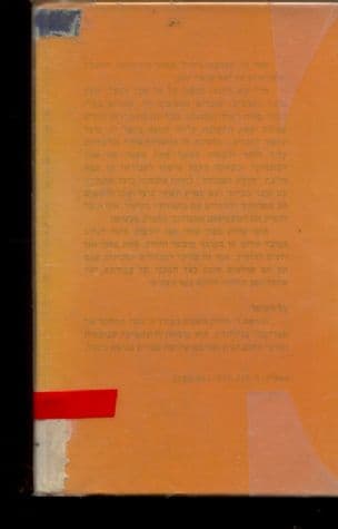 יחסי אנוש בעבודה