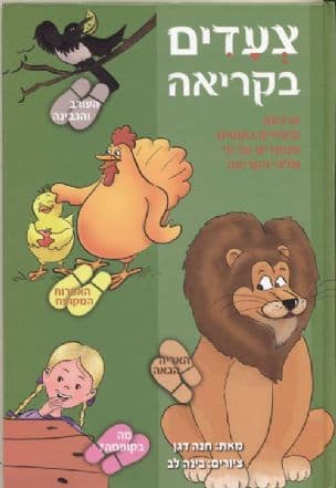 צעדים בקריאה
