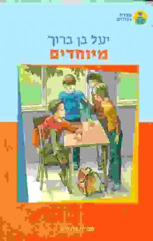מיוחדים