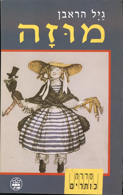 מוזה