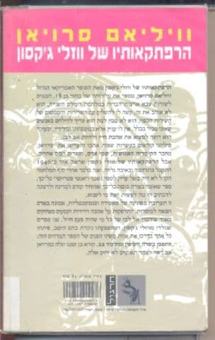 הרפתקאותיו של ווזלי ג'קסון