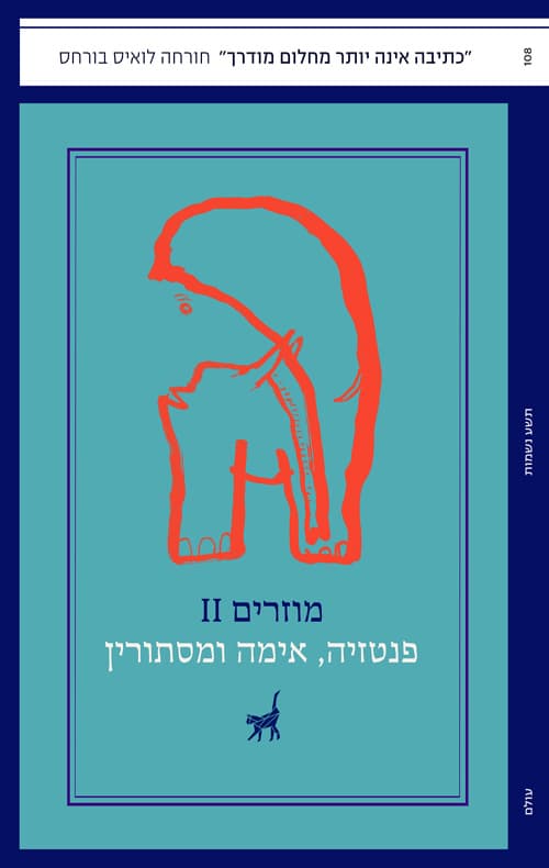 מוזרים 2