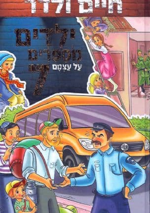 ילדים מספרים על עצמם 4