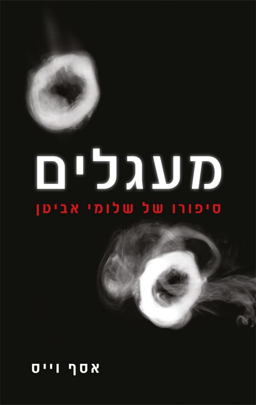 מעגלים