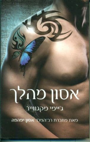 אסון מהלך