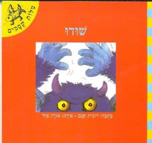 שודו