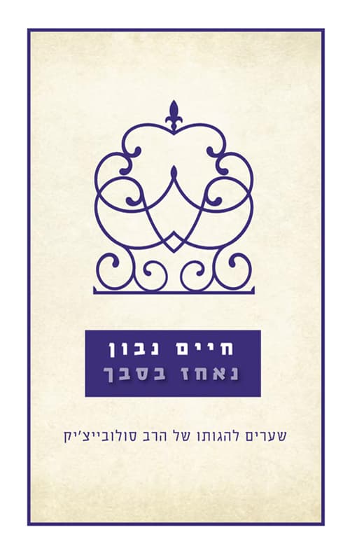 נאחז בסבך