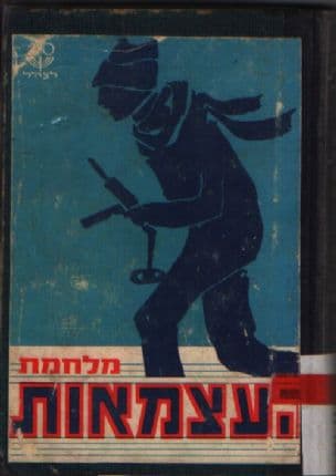 מלחמת העצמאות