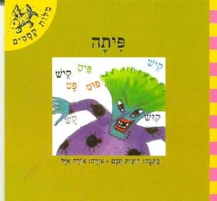 פיתה