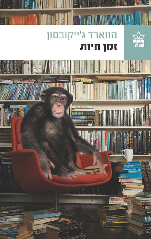 זמן חיות