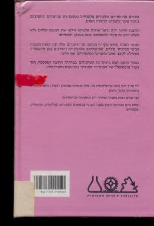 פולימרים וחומרים פלסטיים