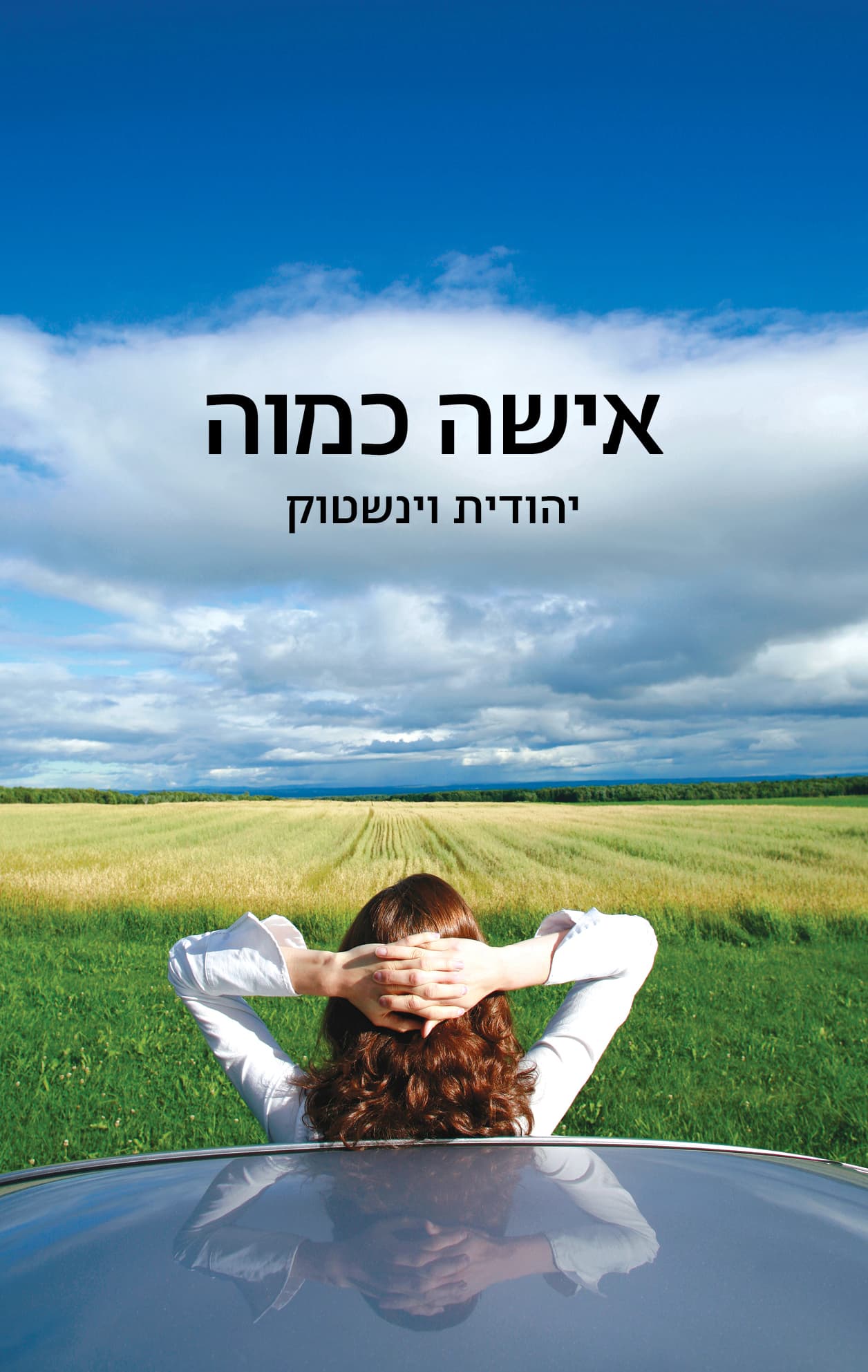 אישה כמוה