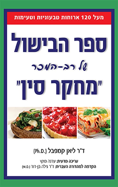 ספר הבישול של מחקר סין