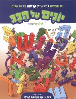 יונים על הגג