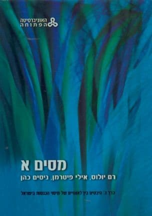 מסים א