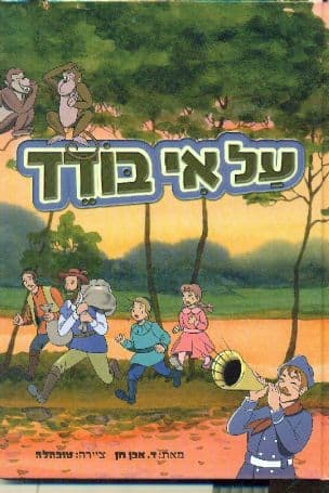 על אי בודד