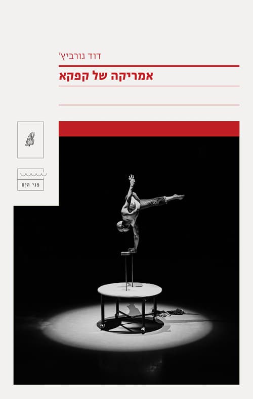 אמריקה של קפקא